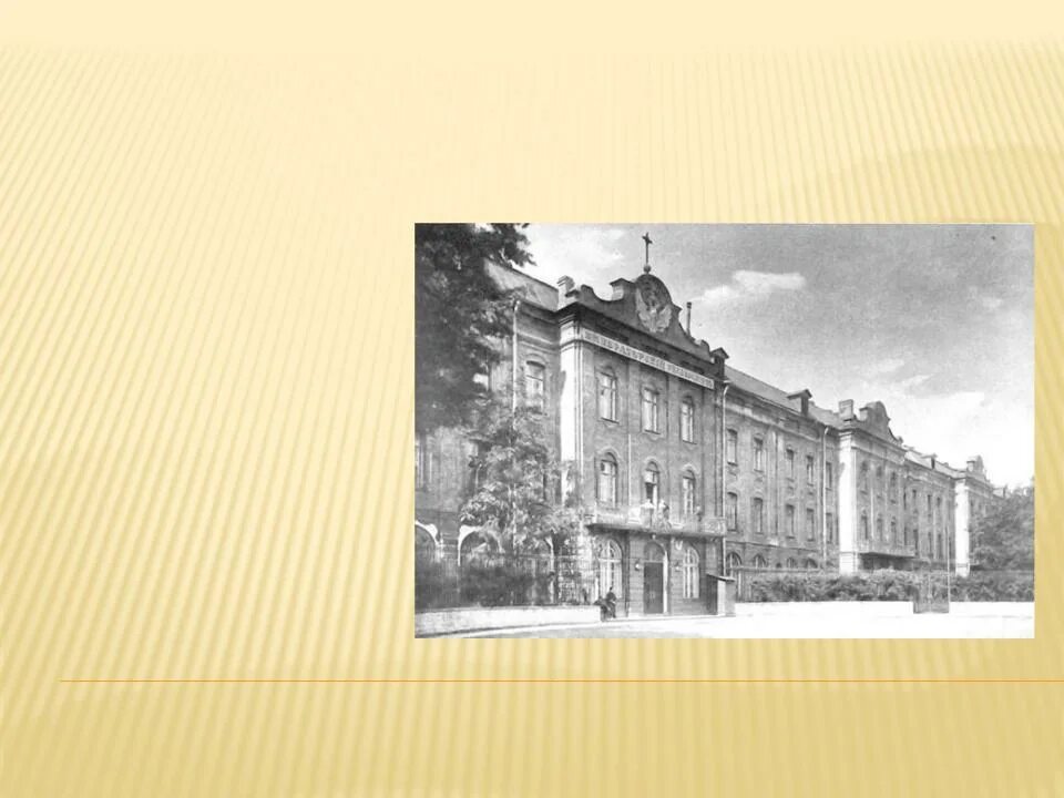 Историко-филологического факультета московского университета 1893. Петроградский императорский университет 1914 1917. Иркутский государственный университет распутин. Историко филологический институт. Императорский санкт-петербургский университет.