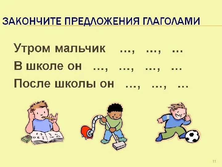 Назови число глаголов