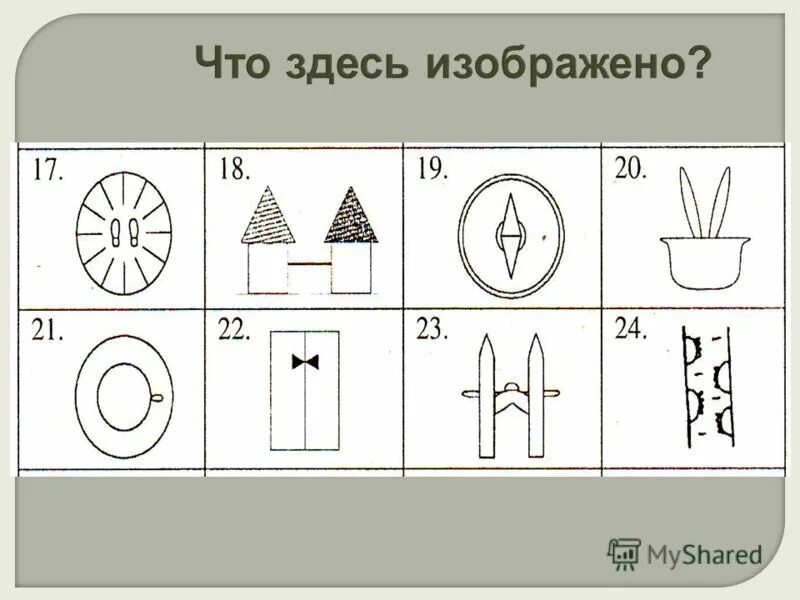 Оптические иллюзии презентация. Картинки загадки на внимательность. Что здесь изображено. Сова среди котов. Сколько жтвотный на картинке.