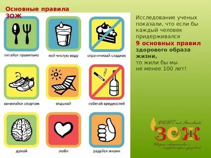Правила здоровья в школе
