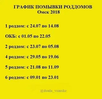 Мойка роддомов 2024
