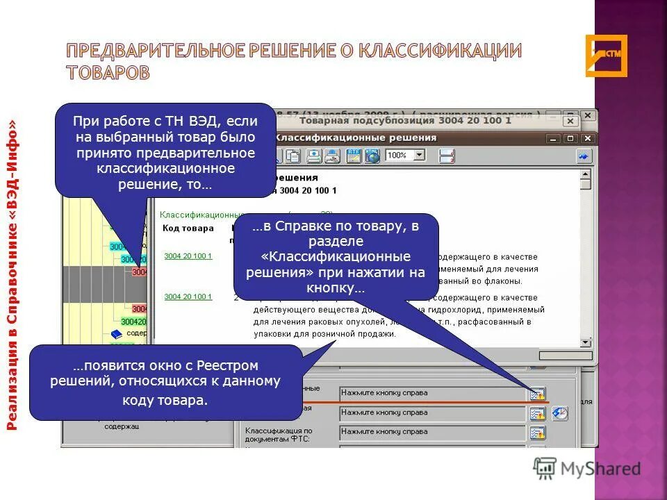 Прослеживаемые коды тн вэд. ВЭД инфо. Справочник ВЭД по должностям. Тн ВЭД В накладной. Куда вставляется код тн ВЭД.