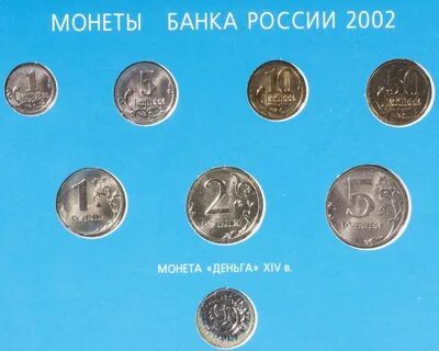 Монет 2002 года