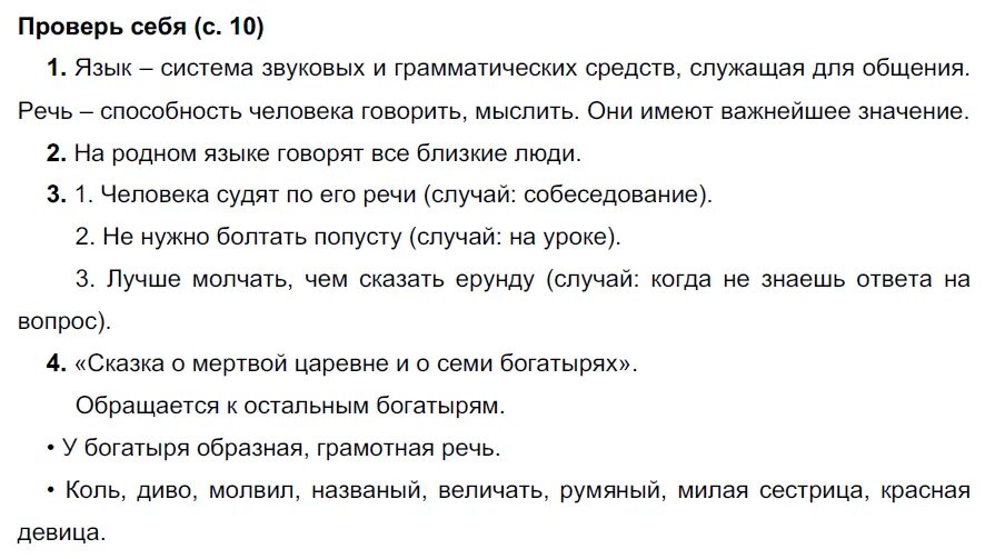 Решебник по русскому языку стр 100. Русский язык вопросы и ответы. Проверь себя русский язык 3 класс. Русский язык задания проверь себя. Проверь себя русский язык.