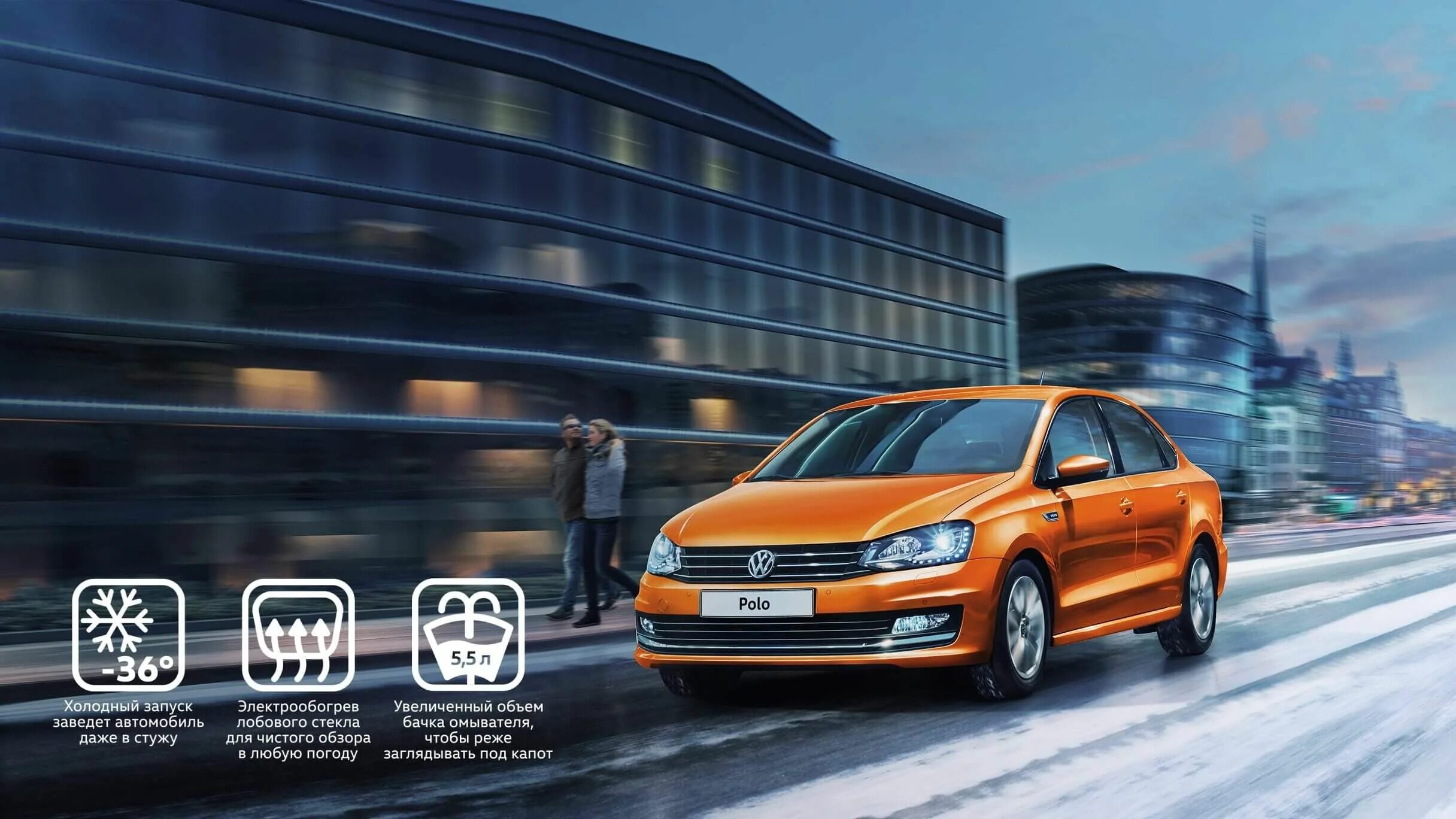 Акции volkswagen. Volkswagen Polo осень. Volkswagen акции. Фольксваген фон. Фольксваген кн.