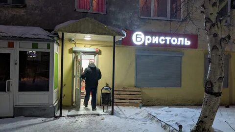 Бристоль мурманск