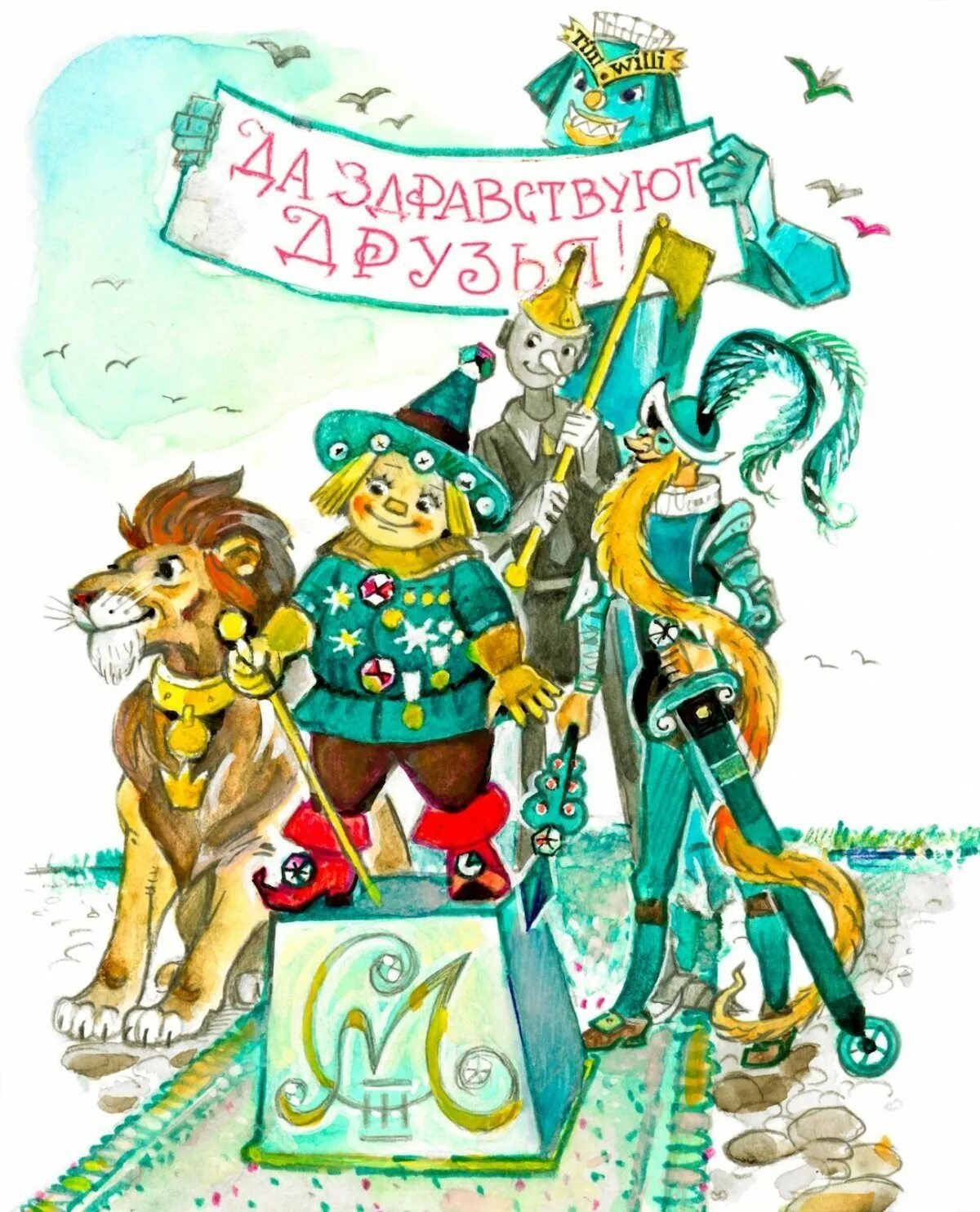Элли волшебник изумрудного. Изумрудный город 55. Изумрудный город 55. Изумрудный город 55. Изумрудный город 55.