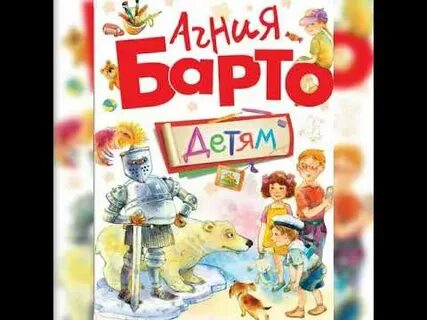 Барто аудио