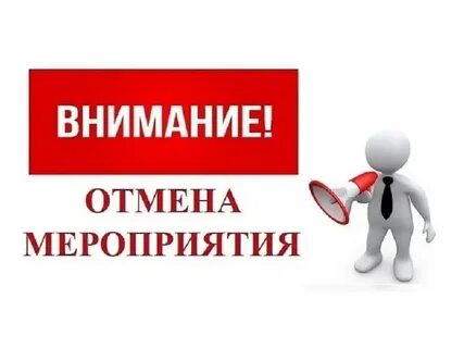 Внимание в связи с погодными условиями