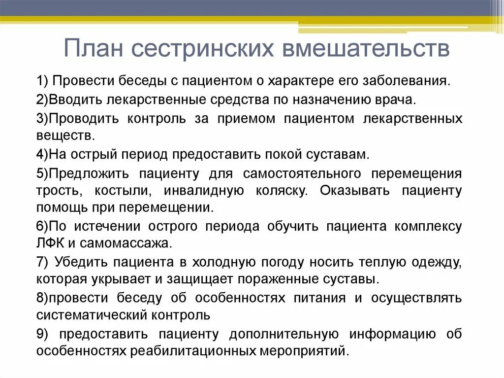 Составить план беседы с пациентом. План сестринских вмешательств при остеоартрозе. План сестринских вмешательств. План беседы с пациентом о заболевании. Врач проводил беседу