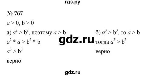 Упражнение 767