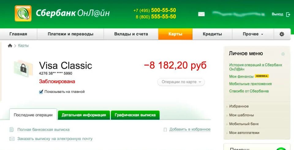 Остаток по счету сбербанк. Счет Сбербанка. Много денег на счету. Скриншот счета в Сбербанк.