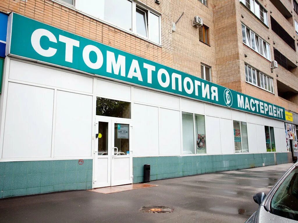 Мастердент