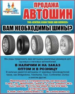 Объявления продаю шины