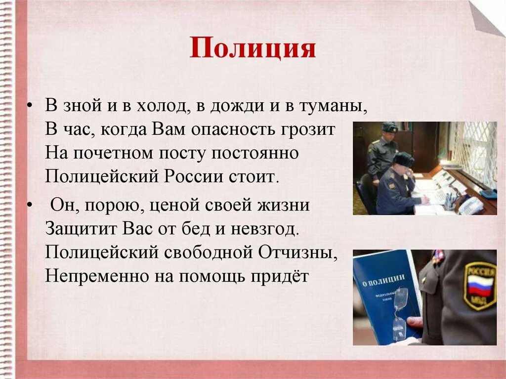 Рассказ о полиции