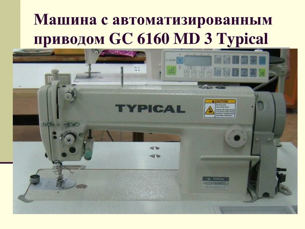 Скорость швейной машины