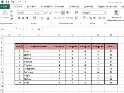 Транспонировать таблицу в excel