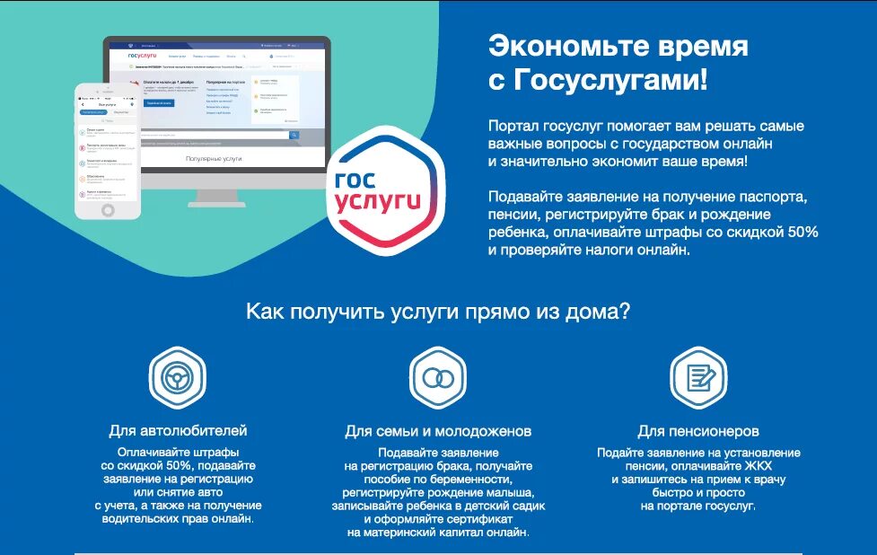 Госуслуги. Портал государственных услуг. Госуслуги картинка. Тема госуслуги. Gosuslugi
