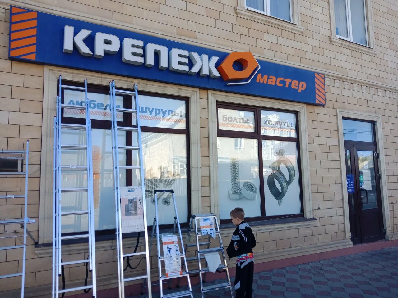 Мастер крепежа магазин. Магазин крепежа. магазин крепеж ставрополь. крепеж мастер ставрополь. улица тельмана ставрополь.