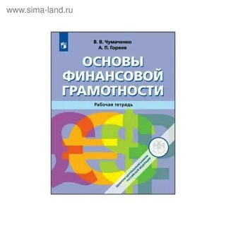 Финансовая грамотность примерная рабочая программа