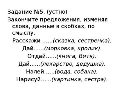 5 устных предложений