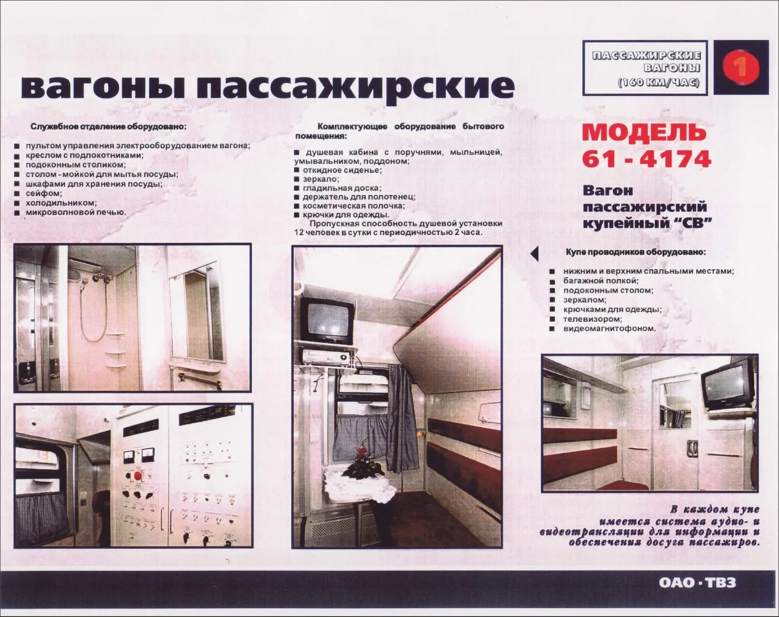Знаки на железнодорожных вагонах. Инструкция по техническому обслуживанию вагонов в эксплуатации. Инструкция вагоны. Подвагонное оборудование пассажирского вагона. Техническая эксплуатация подвижного состава железных дорог вагоны.