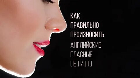 Английское произношение видео уроки
