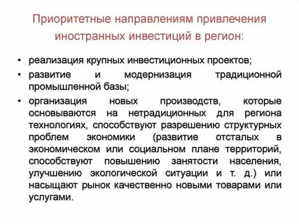 Стратегии привлечения инвестиций