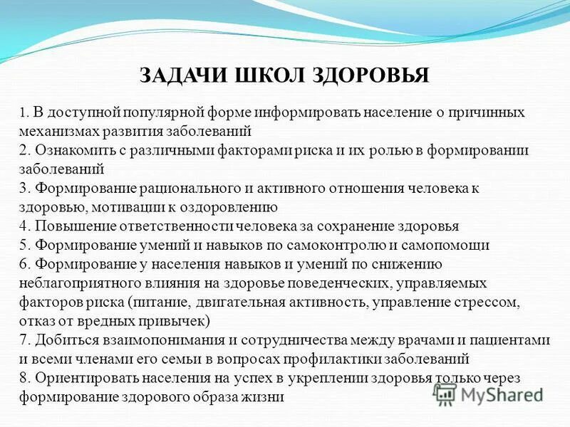 основные задачи школы здоровья. приоритетные задачи школы здоровья. основные цели и задачи школы здоровья. задачи школы здоровья. укажите основные школы здоровья.