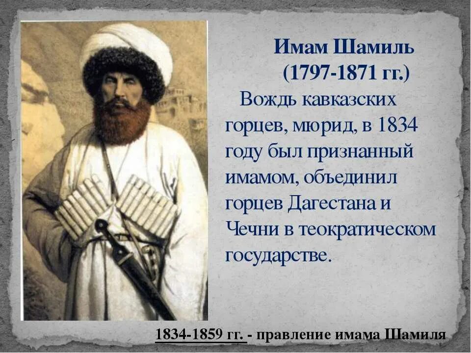 Песни имама шамиля. Правление имама Шамиля.