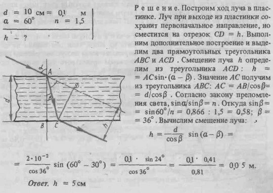 Свет падает из воздуха на плоскую пластину. Плоскопараллельную стеклянную пластинку. Плоскопараллельная стеклянная пластина толщиной. Толщина плоскопараллельной пластинки. Плоскопараллельная пластинка ход оптических лучей.