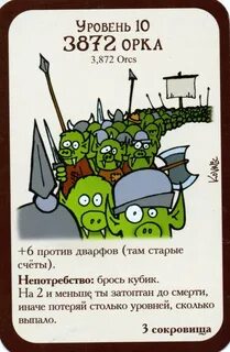 Карта орка