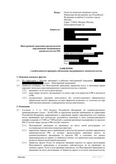 Постановление иностранных граждан