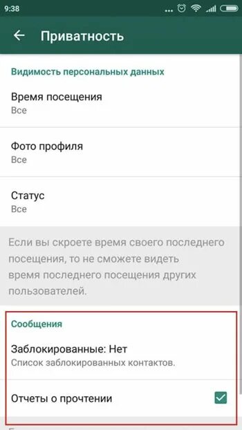 Как скрыть в ватсапе черный список. Как занести в чёрный список в ватсапе. Не видно фото профиля в ватсапе. Как скрыть контакт в WHATSAPP.