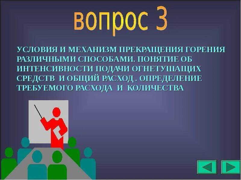 Основными способами прекращения горения являются. Условия прекращения горения. Основы прекращения горения на пожаре. Условия и механизм прекращения горения. Основные способы прекращения горения на пожаре.