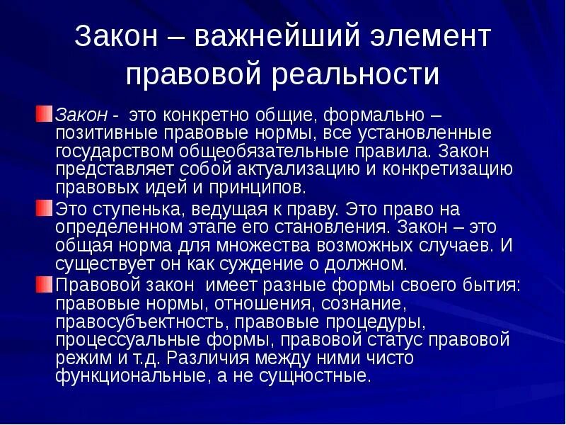 Законы действительности и законы науки. Закон представляет собой. Правовая действительность. Государственно правовая действительность это.