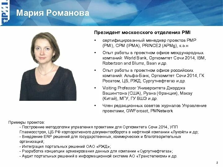 Романова м в управление проектами Романова м в управление проектами