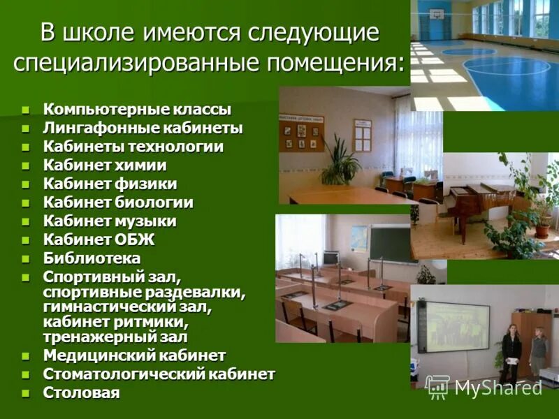 Продолжение фразы многофункциональное использование помещений школы