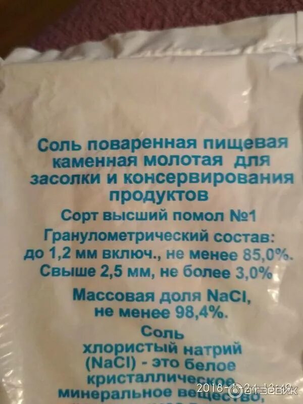 Какую соль использовать для засолки огурцов. Соль поваренная пищевая каменная. соль каменная пищевая для засолки. соль пищевая каменная молотая. соль поваренная пищевая состав.