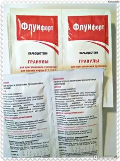 Флуифорт гранулы инструкция