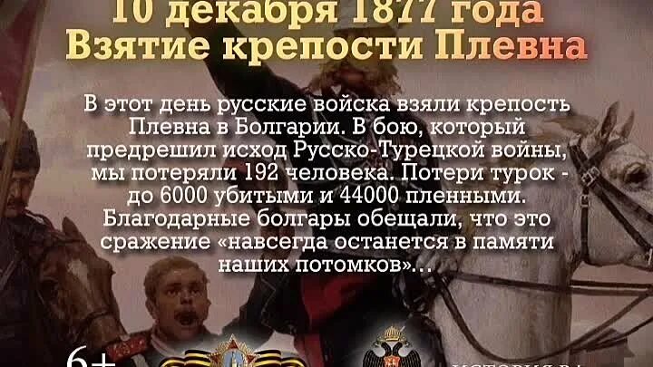 10 Декабря памятная Дата военной истории России крепость Плевна. Памятная Дата военной истории России взятие Плевна. Памятная Дата 10 декабря 1877 год крепость Плевна. 10 Декабря 1877 года – взятие крепости Плевна в Болгарии. После взятия плевны нам удалось перейти вновь