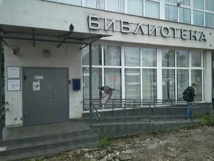 Библиотека паустовского екатеринбург