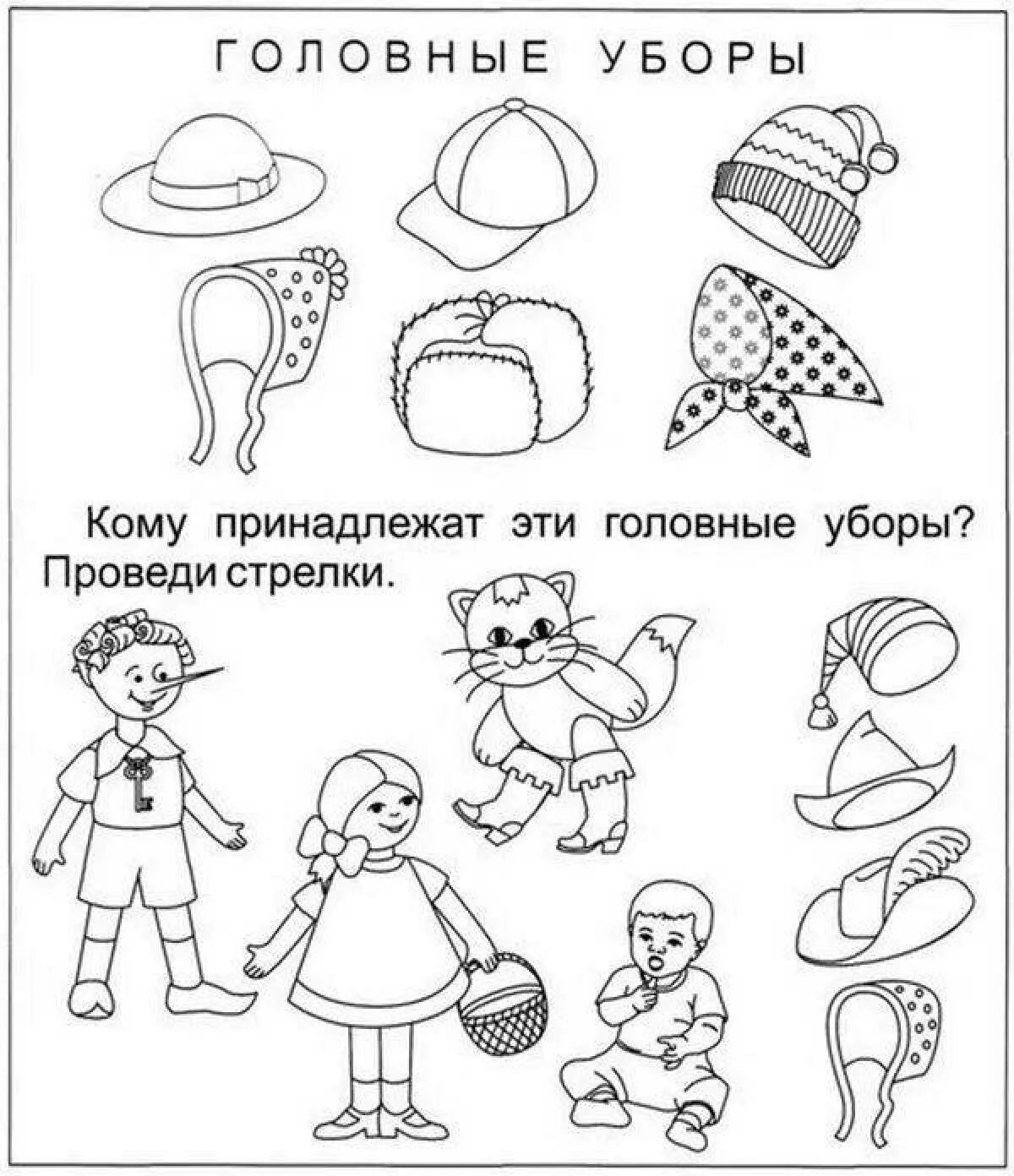 Задания по теме виды. Задание на тему головные уборы. головные уборы задания для дошкольников. задания на тему одежда для дошкольников. одежда обувь головные уборы задания для дошкольников.