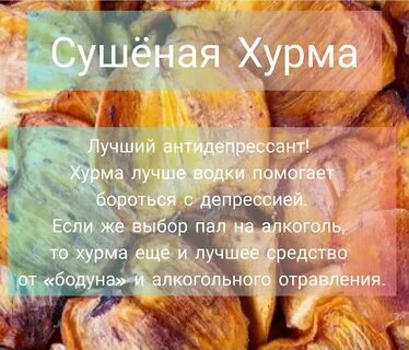 При какой температуре сушить хурму
