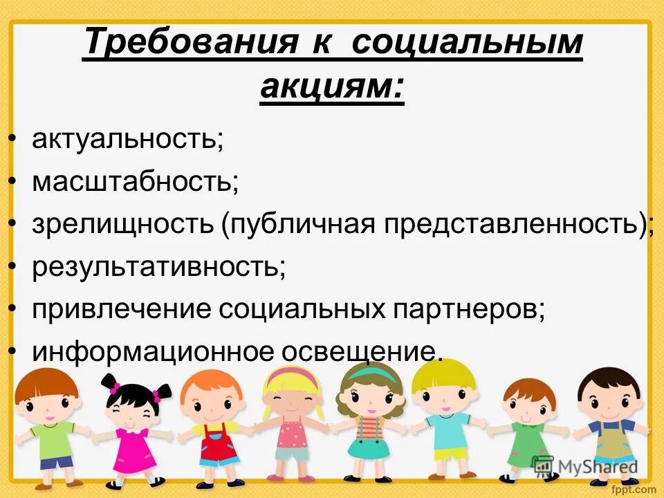 Социальные акции примеры. Презентация социальные акции в детском саду. Социальные акции формы работы. Социальные акции в школе. Темы социальных акций.