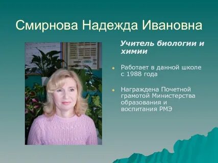 Учитель года биологии
