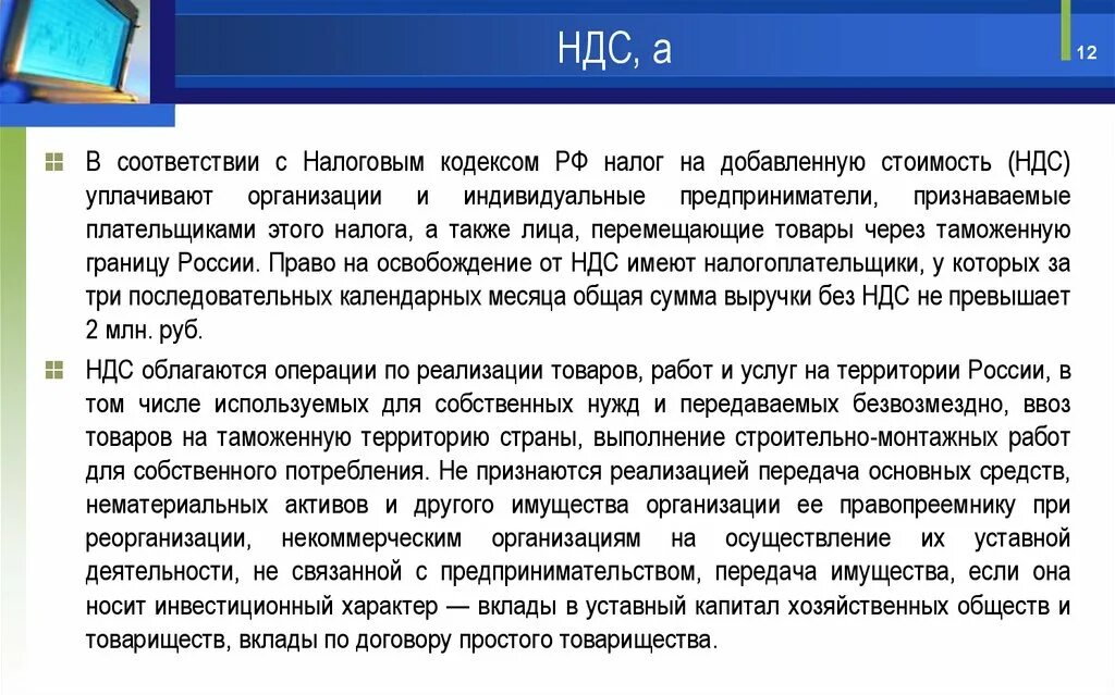 Ооо уплата ндс. Организация или индивидуальные предприниматели уплачивают НДС:. Организация или ИП уплачивают НДС. Организации и индивидуальные предприятии уплачивают НДС:. Экономическое содержание НДС.