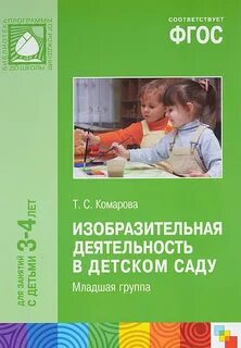 Изо от рождения до школы