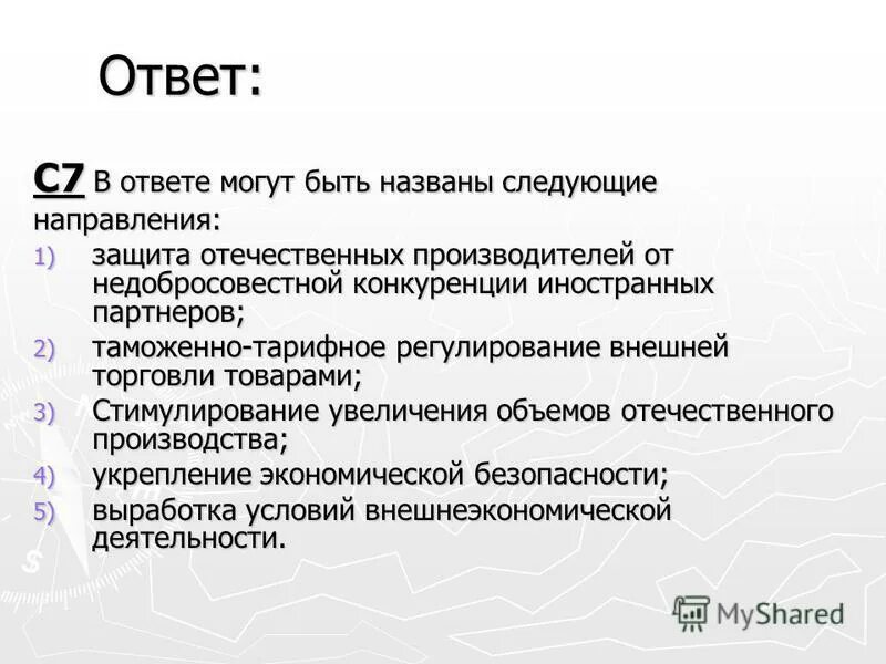 защита отечественного производителя от иностранной конкуренции