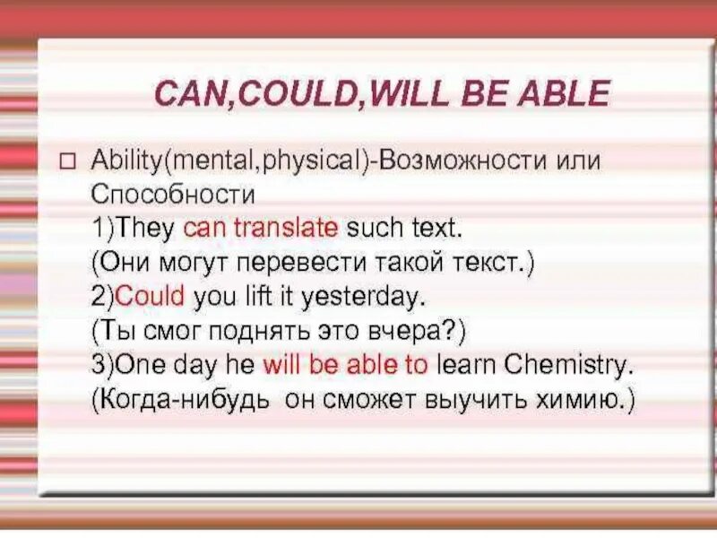 Правило can could will be able to. Модальные глаголы could be able to. Модальный глагол can to be able to. Can could be able to правила. Could was able to couldn t